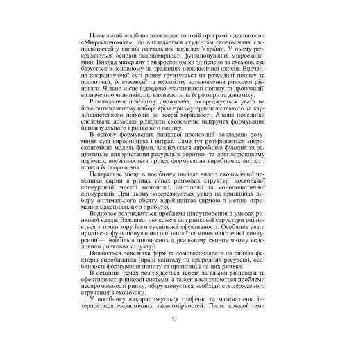 Мікроекономіка