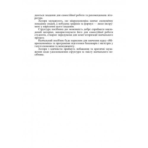 Мікроекономіка