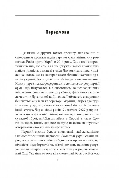 Другий місяць війни. Хроніка подій. Промови та звернення Президента Володимира Зеленського Другий місяць війни. Хроніка подій. Промови та звернення Президента Володимира Зеленського