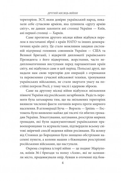 Другий місяць війни. Хроніка подій. Промови та звернення Президента Володимира Зеленського Другий місяць війни. Хроніка подій. Промови та звернення Президента Володимира Зеленського