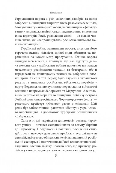 Другий місяць війни. Хроніка подій. Промови та звернення Президента Володимира Зеленського Другий місяць війни. Хроніка подій. Промови та звернення Президента Володимира Зеленського