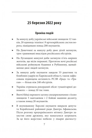 Другий місяць війни. Хроніка подій. Промови та звернення Президента Володимира Зеленського Другий місяць війни. Хроніка подій. Промови та звернення Президента Володимира Зеленського