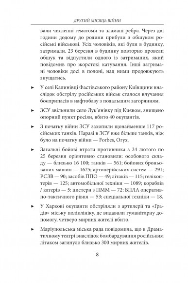Другий місяць війни. Хроніка подій. Промови та звернення Президента Володимира Зеленського Другий місяць війни. Хроніка подій. Промови та звернення Президента Володимира Зеленського
