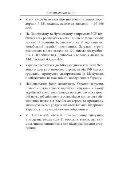 Другий місяць війни. Хроніка подій. Промови та звернення Президента Володимира Зеленського Другий місяць війни. Хроніка подій. Промови та звернення Президента Володимира Зеленського