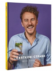 Святкові страви Святкові страви