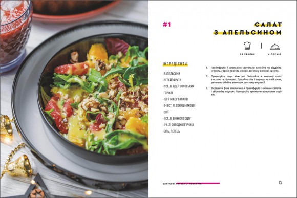 Святкові страви Святкові страви