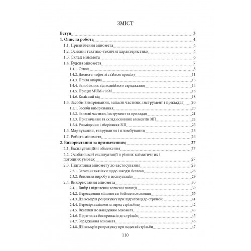 Міномет калібру 120-мм МП-120. Настанова щодо експлуатування Міномет калібру 120-мм МП-120. Настанова щодо експлуатування