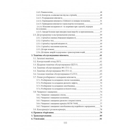 Міномет калібру 120-мм МП-120. Настанова щодо експлуатування Міномет калібру 120-мм МП-120. Настанова щодо експлуатування