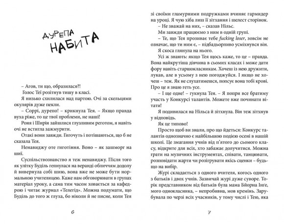 Хто проти суперкрутих