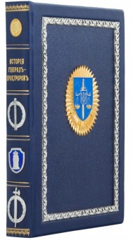 Исторія генералъ-прокуроровъ Исторія генералъ-прокуроровъ