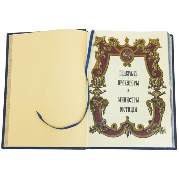 Исторія генералъ-прокуроровъ