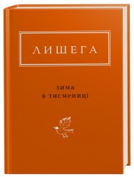 Зима в Тисмениці Зима в Тисмениці