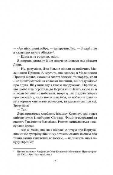 Змарновані мрії Змарновані мрії