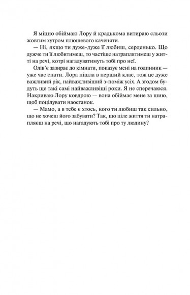 Змарновані мрії Змарновані мрії