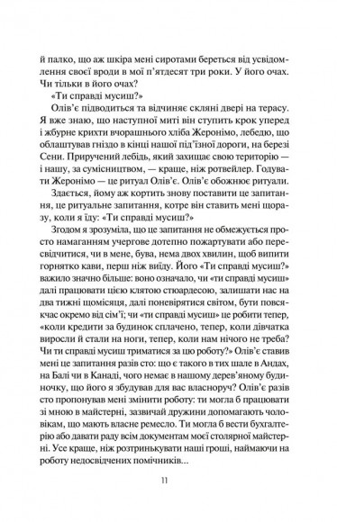 Змарновані мрії Змарновані мрії