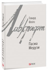 Пасма Медузи Пасма Медузи