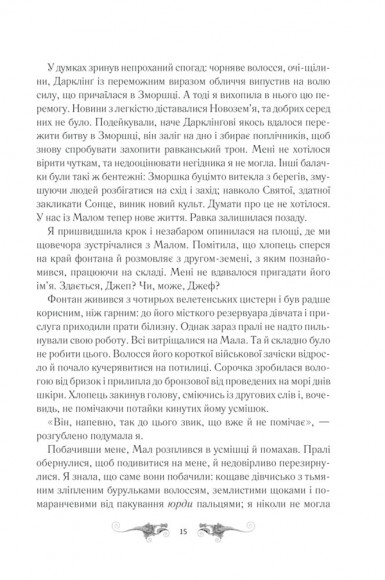Облога та штурм. Книга 2 Облога та штурм. Книга 2