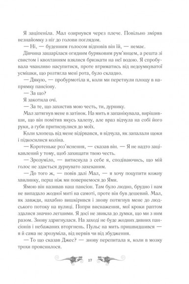 Облога та штурм. Книга 2 Облога та штурм. Книга 2