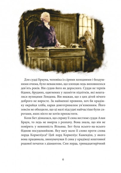 Хроніки Архео. Книга 5. Загадка діамантової долини