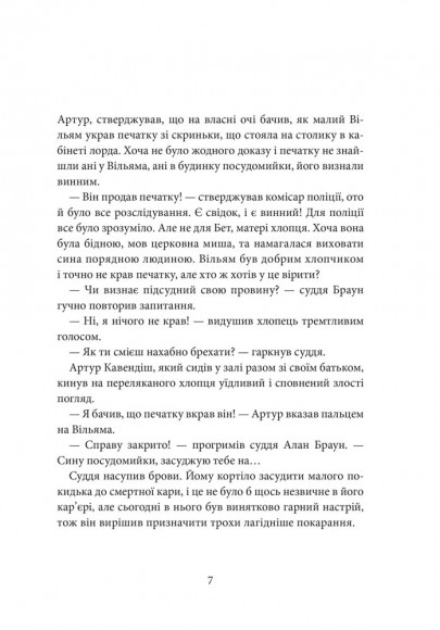 Хроніки Архео. Книга 5. Загадка діамантової долини