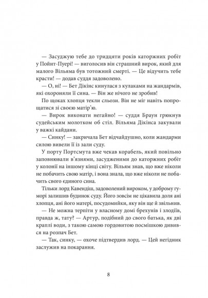 Хроніки Архео. Книга 5. Загадка діамантової долини
