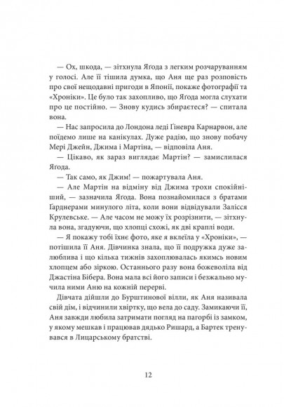 Хроніки Архео. Книга 5. Загадка діамантової долини