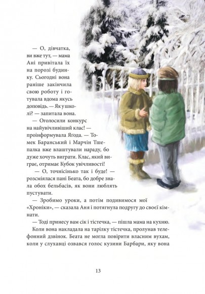 Хроніки Архео. Книга 5. Загадка діамантової долини