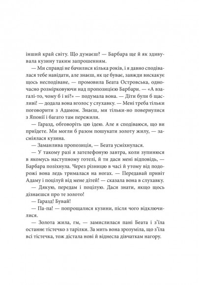 Хроніки Архео. Книга 5. Загадка діамантової долини