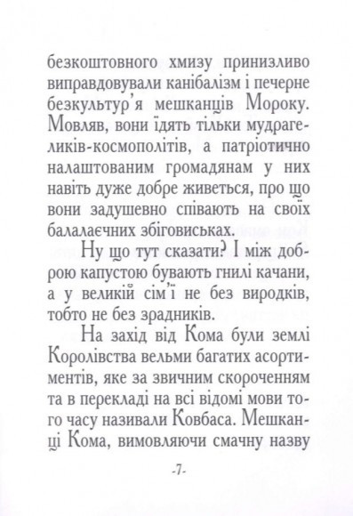 Казка про Добромола