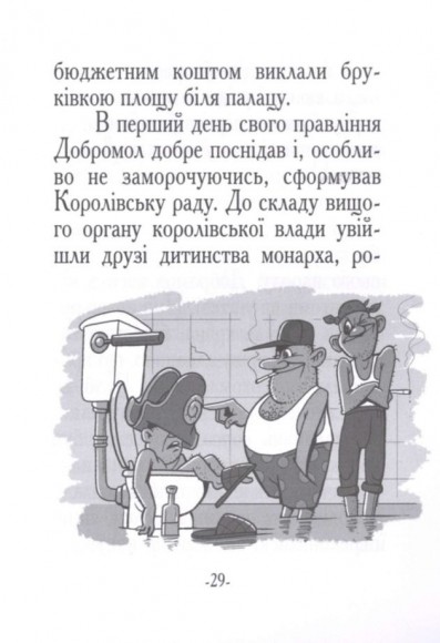 Казка про Добромола