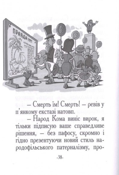 Казка про Добромола