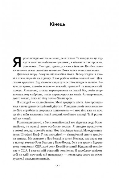 Відкритий. Автобіографія Відкритий. Автобіографія