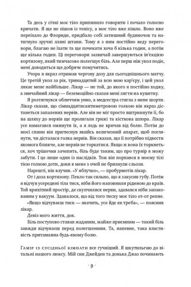 Відкритий. Автобіографія Відкритий. Автобіографія