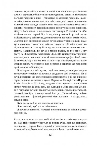 Відкритий. Автобіографія Відкритий. Автобіографія