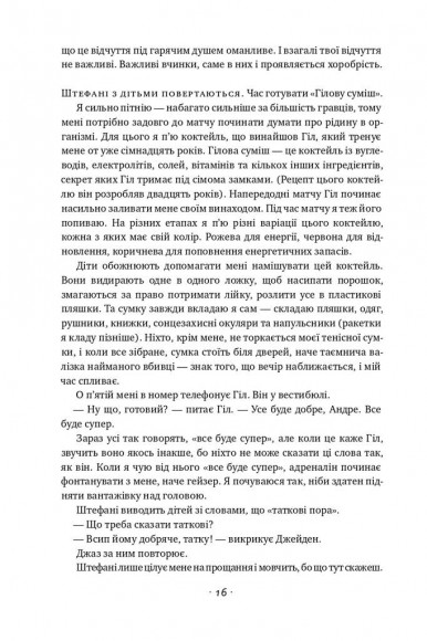 Відкритий. Автобіографія Відкритий. Автобіографія