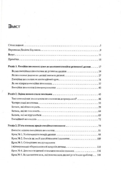Емоційний інтелект у дитини Емоційний інтелект у дитини