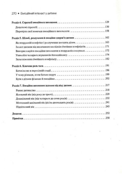 Емоційний інтелект у дитини Емоційний інтелект у дитини