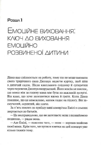 Емоційний інтелект у дитини Емоційний інтелект у дитини