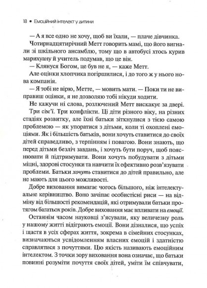 Емоційний інтелект у дитини Емоційний інтелект у дитини