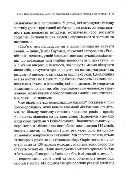 Емоційний інтелект у дитини Емоційний інтелект у дитини