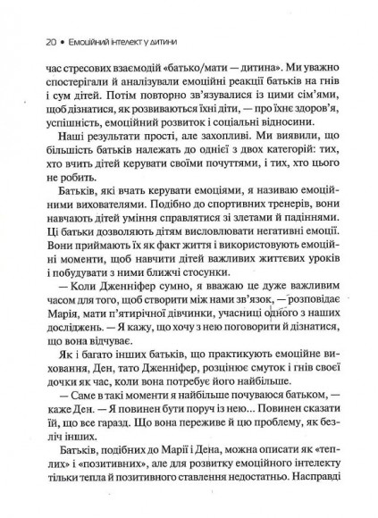 Емоційний інтелект у дитини Емоційний інтелект у дитини