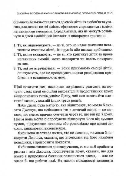 Емоційний інтелект у дитини Емоційний інтелект у дитини