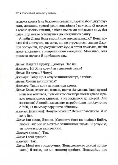 Емоційний інтелект у дитини Емоційний інтелект у дитини