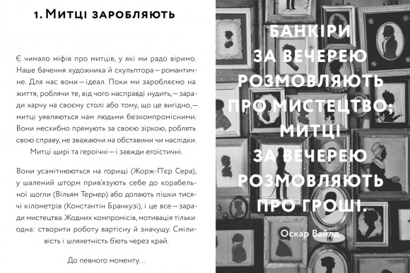 Думай як митець Думай як митець