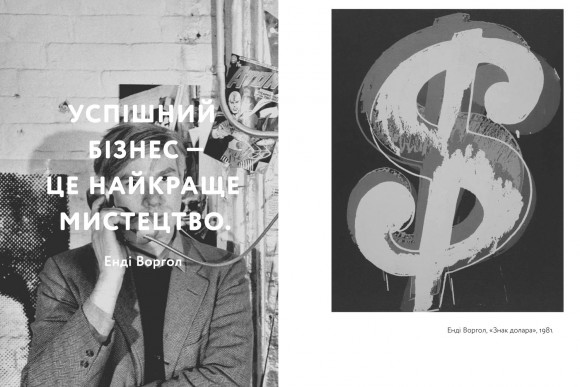 Думай як митець Думай як митець