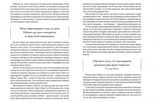 Думай як митець Думай як митець