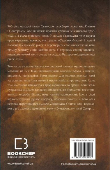Богатир. Книга 1. Сталеве жезло Богатир. Книга 1. Сталеве жезло