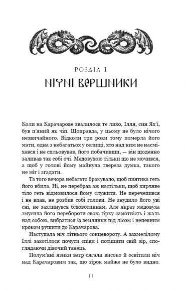 Богатир. Книга 1. Сталеве жезло Богатир. Книга 1. Сталеве жезло