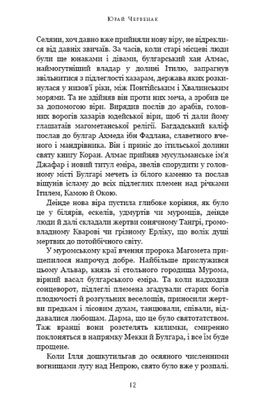 Богатир. Книга 1. Сталеве жезло Богатир. Книга 1. Сталеве жезло