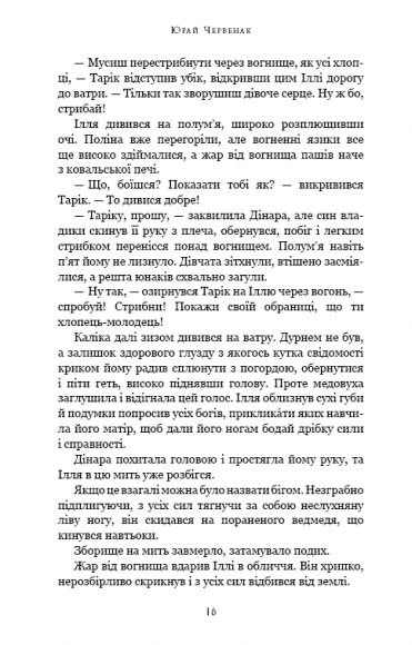 Богатир. Книга 1. Сталеве жезло Богатир. Книга 1. Сталеве жезло